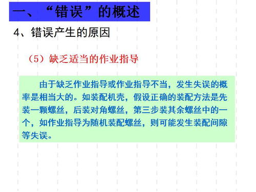 廣東工廠精益管理實戰 防錯法培訓教材精要