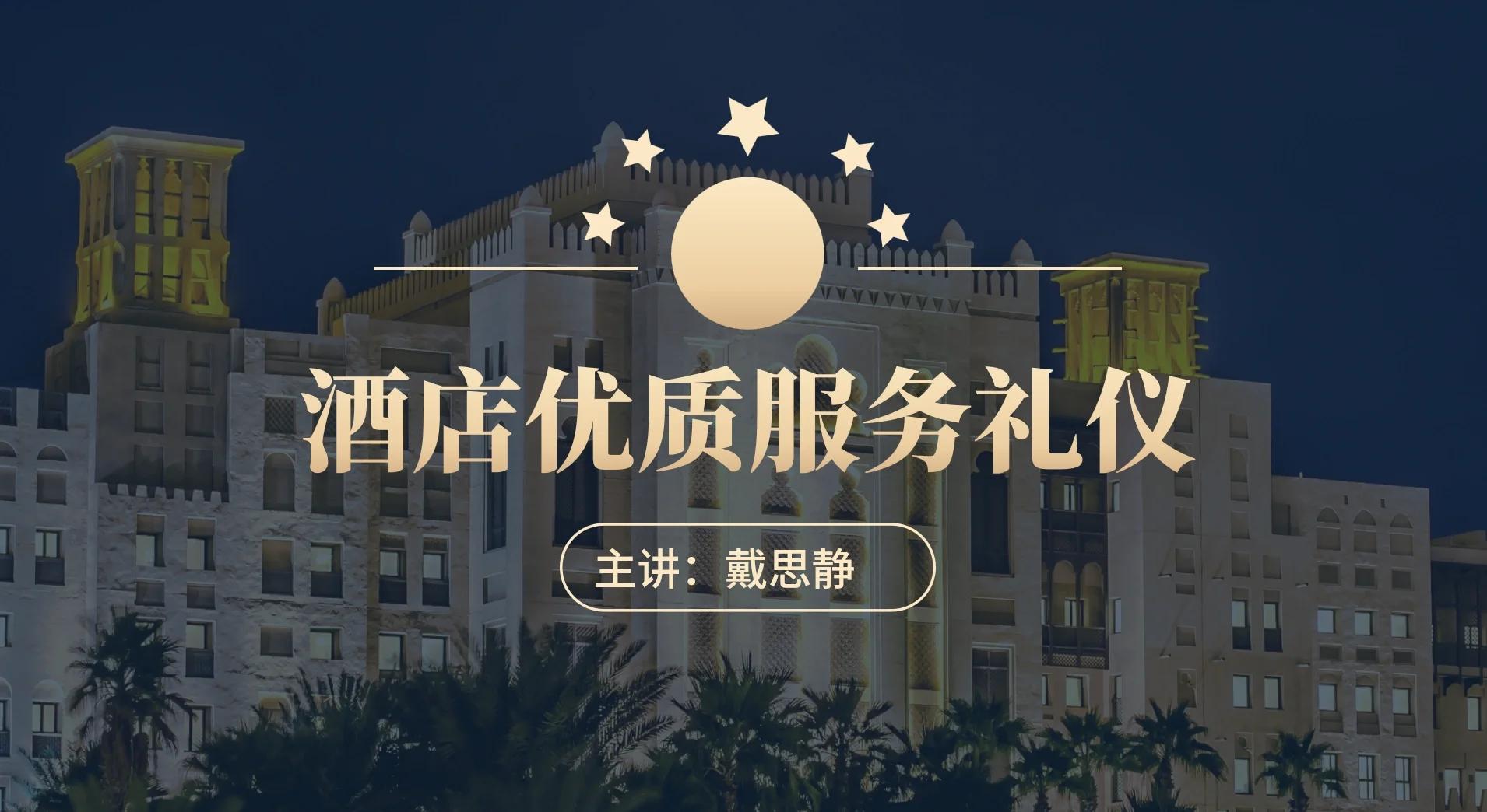酒店服務(wù)禮儀全攻略 以專(zhuān)業(yè)禮儀打造卓越賓客體驗(yàn)